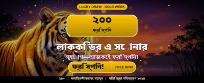 আপনার ভাগ্য পরীক্ষা করুন banner