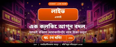বিশাল বোনাস জিতে নিন banner