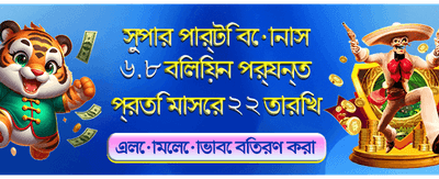 দ্রুত লগইন করুন এখনই banner