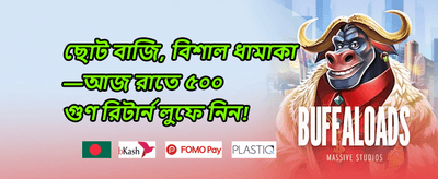 মাস্টার জ্যাকারপট ০৪৭ promotion